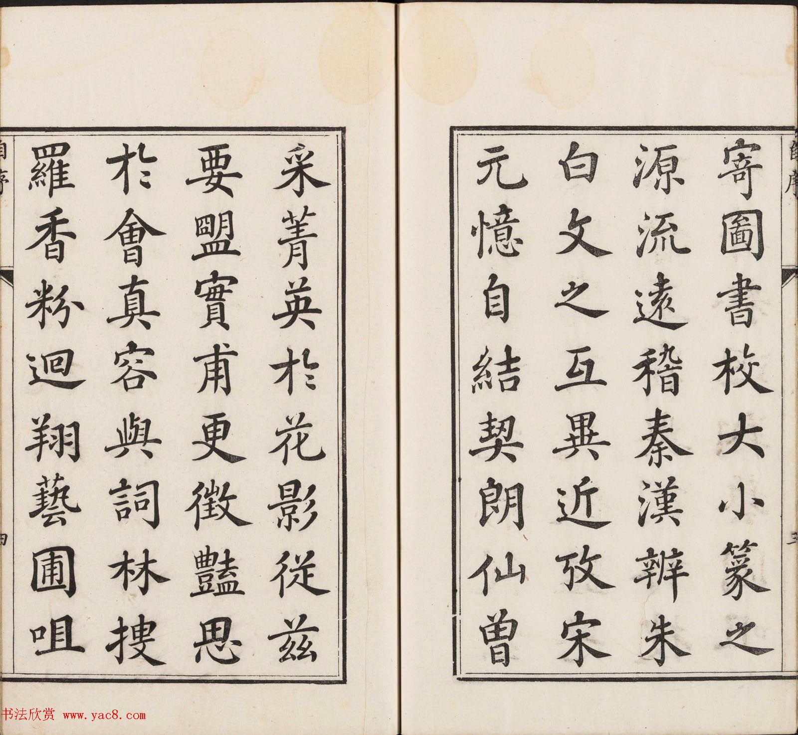 王睿章篆刻《醉爱居西厢百咏印赏》两册