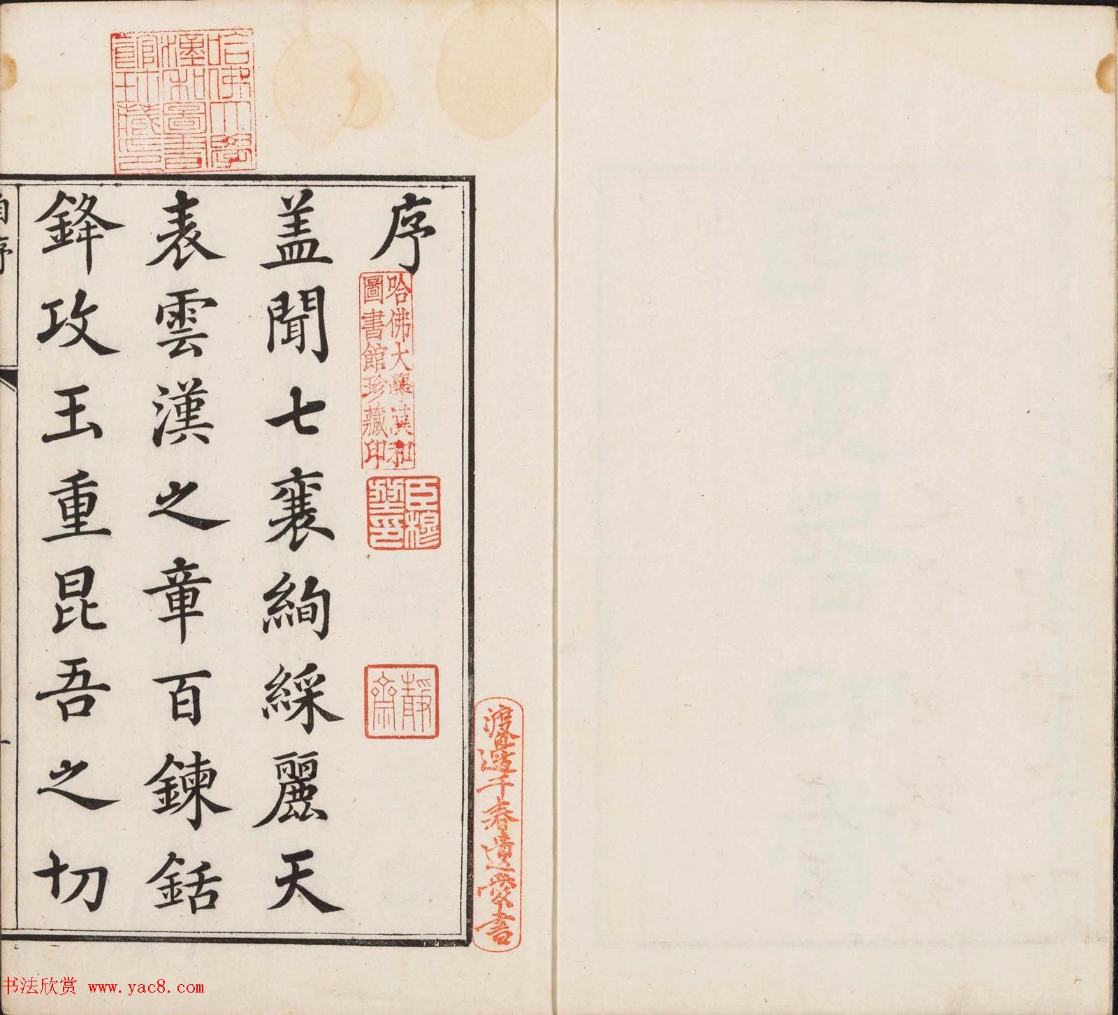 王睿章篆刻《醉爱居西厢百咏印赏》两册