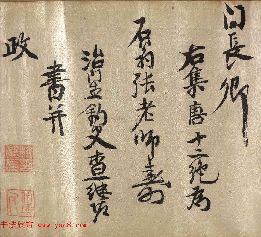 明末清初史学家查继佐行书诗卷