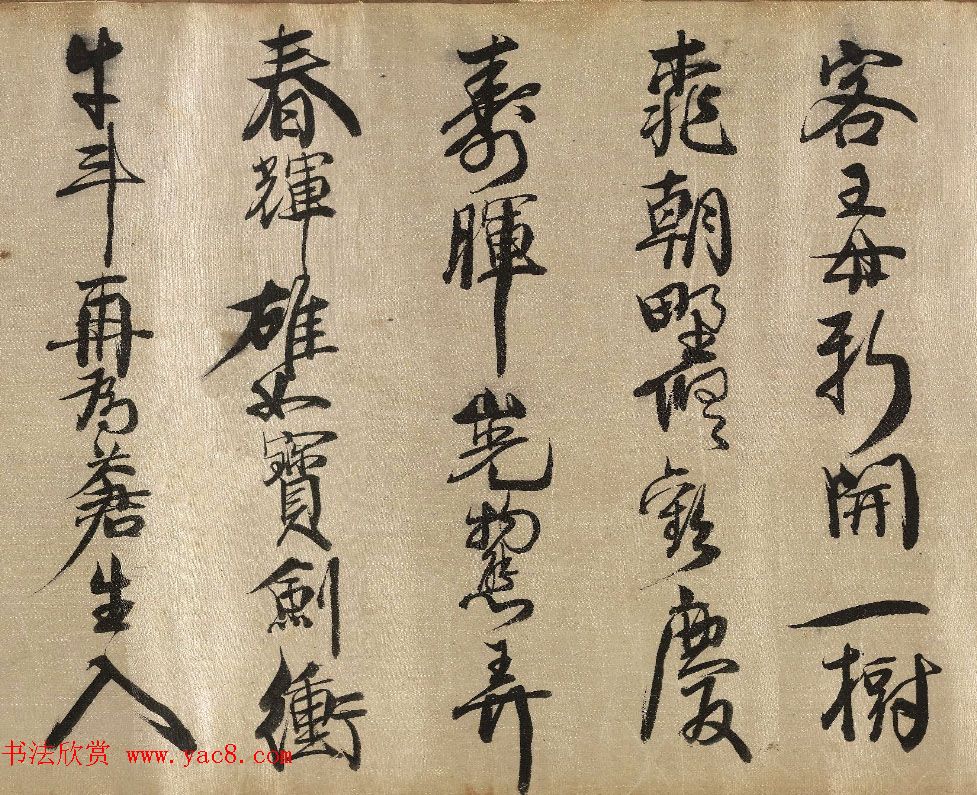 明末清初史学家查继佐行书诗卷