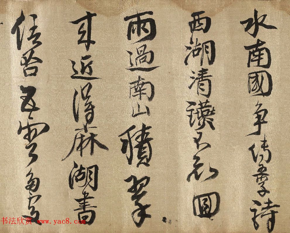 明末清初史学家查继佐行书诗卷