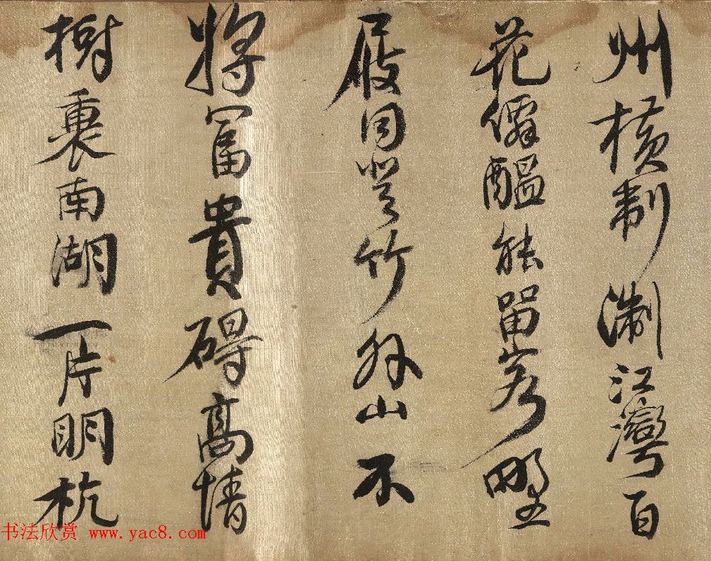 明末清初史学家查继佐行书诗卷