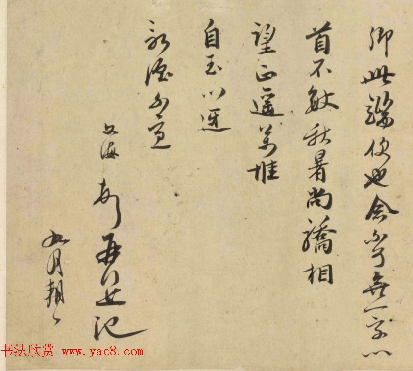 元代程钜夫行书墨迹《薄云之谊帖》