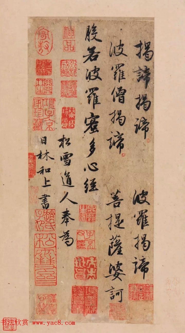 赵孟頫行书单字放大《为日林和上书心经》民间秘藏本