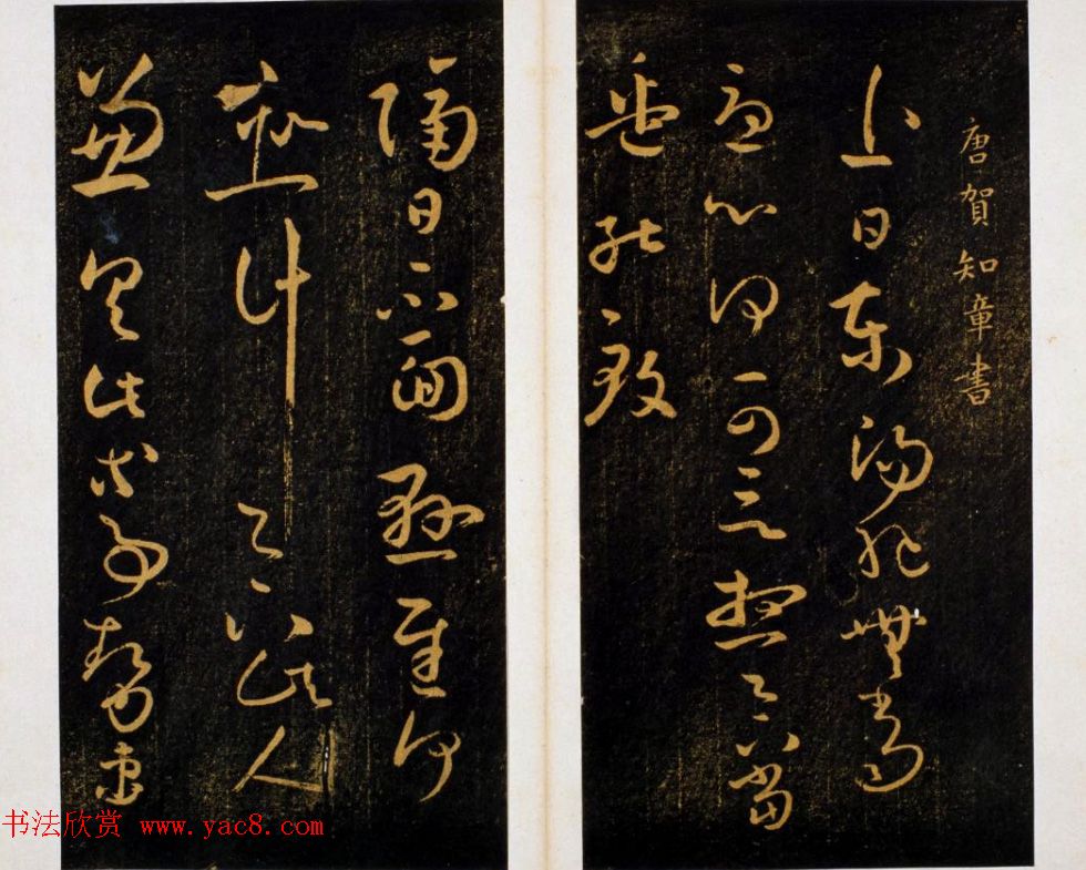 明代著名刻帖《墨池堂选帖》残本