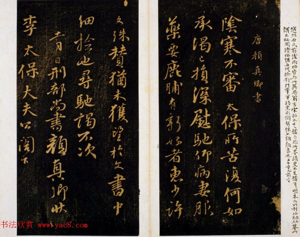 明代著名刻帖《墨池堂选帖》残本 明代著名刻帖《墨池堂选帖》残本