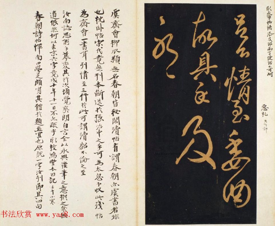 明代著名刻帖《墨池堂选帖》残本 明代著名刻帖《墨池堂选帖》残本