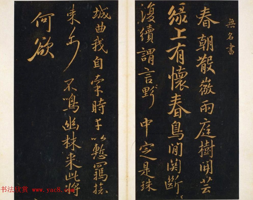 明代著名刻帖《墨池堂选帖》残本