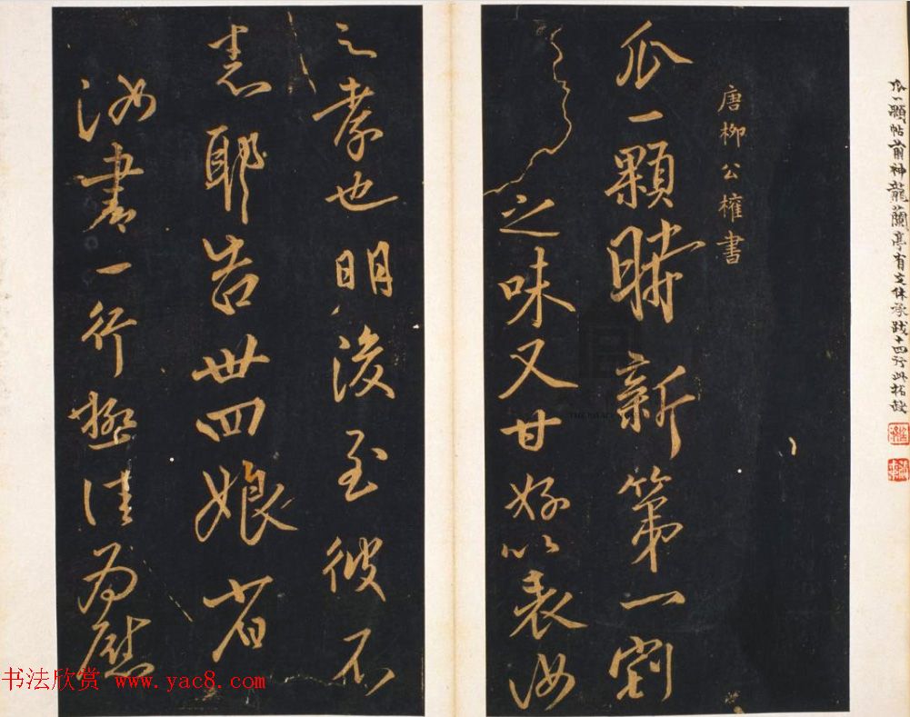 明代著名刻帖《墨池堂选帖》残本 明代著名刻帖《墨池堂选帖》残本