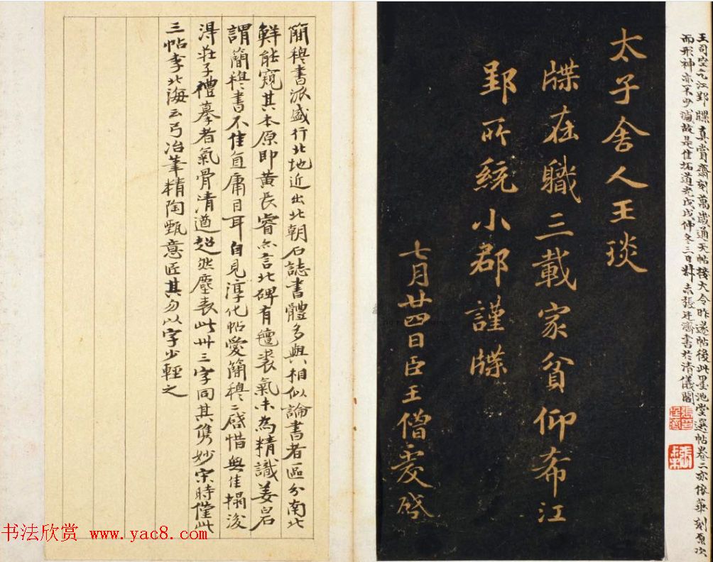 明代著名刻帖《墨池堂选帖》残本