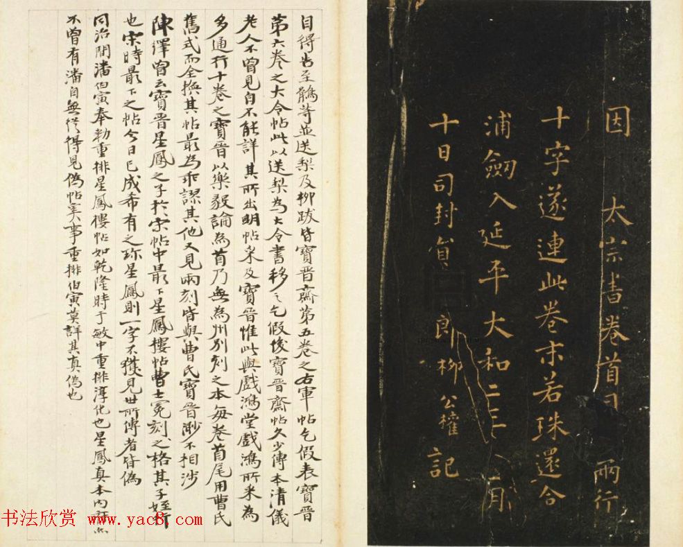 明代著名刻帖《墨池堂选帖》残本 明代著名刻帖《墨池堂选帖》残本