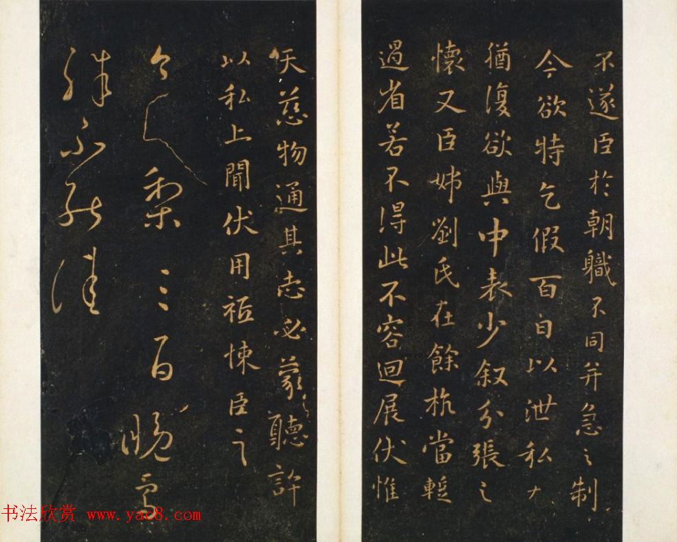 明代著名刻帖《墨池堂选帖》残本