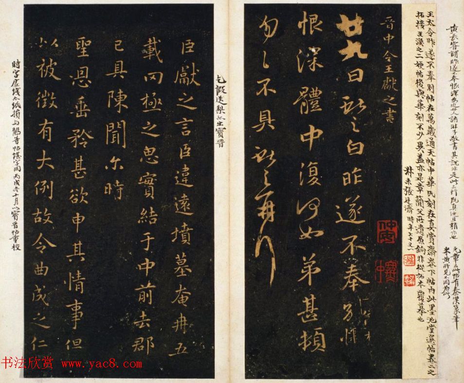 明代著名刻帖《墨池堂选帖》残本 明代著名刻帖《墨池堂选帖》残本