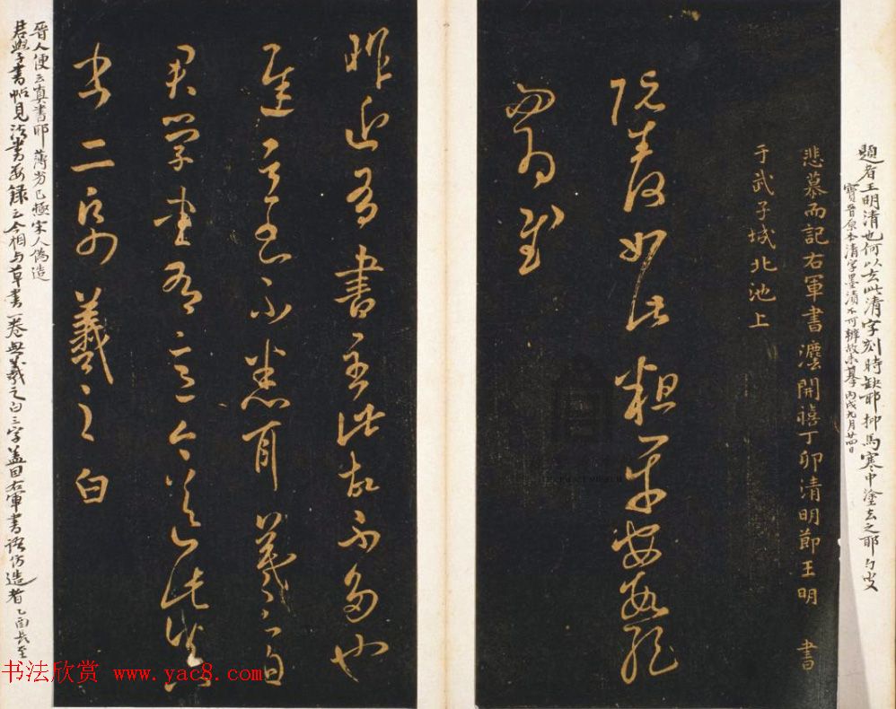 明代著名刻帖《墨池堂选帖》残本