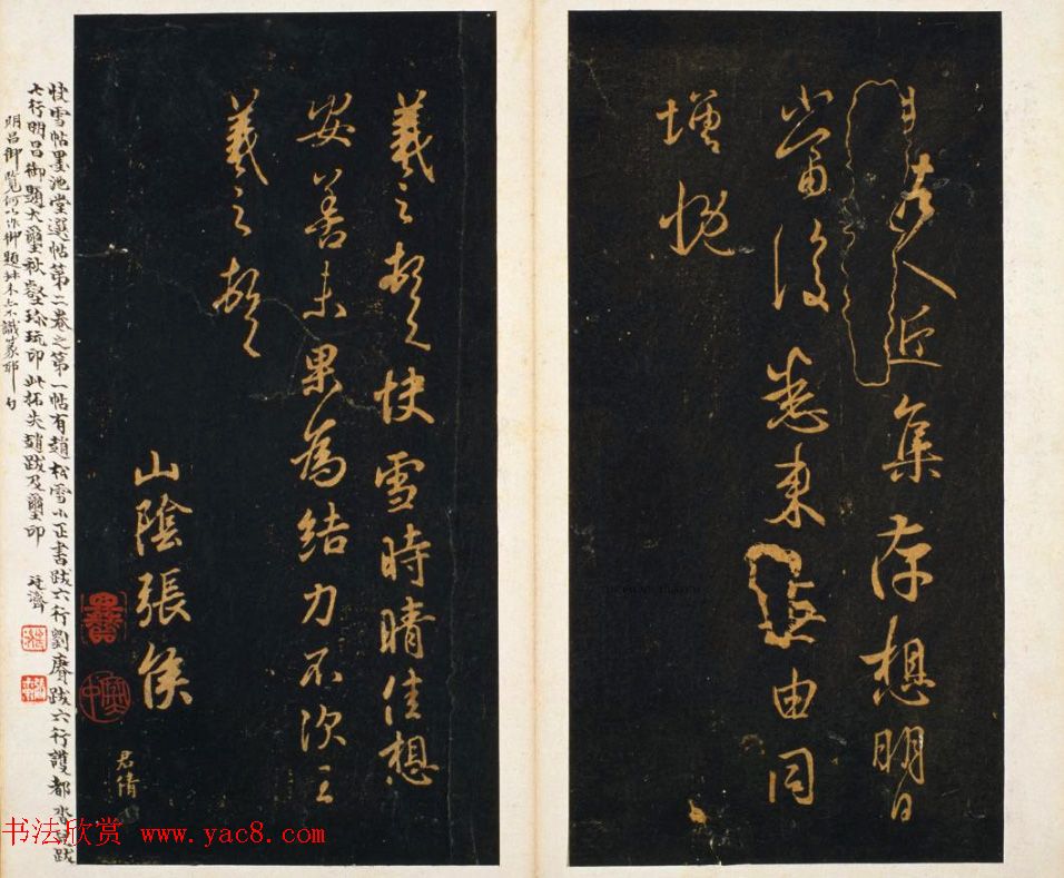 明代著名刻帖《墨池堂选帖》残本 明代著名刻帖《墨池堂选帖》残本