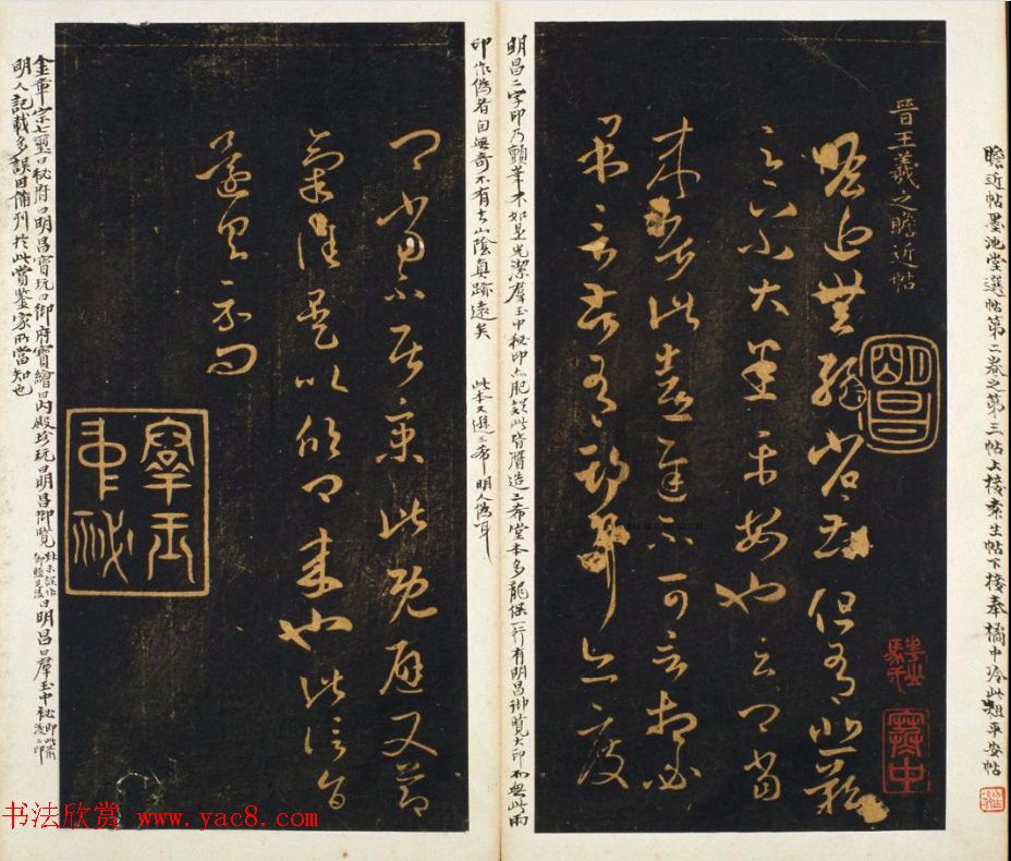 明代著名刻帖《墨池堂选帖》残本 明代著名刻帖《墨池堂选帖》残本