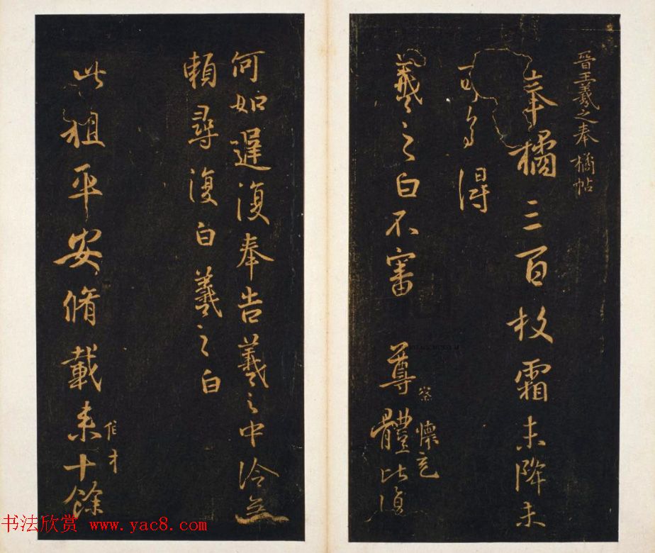 明代著名刻帖《墨池堂选帖》残本