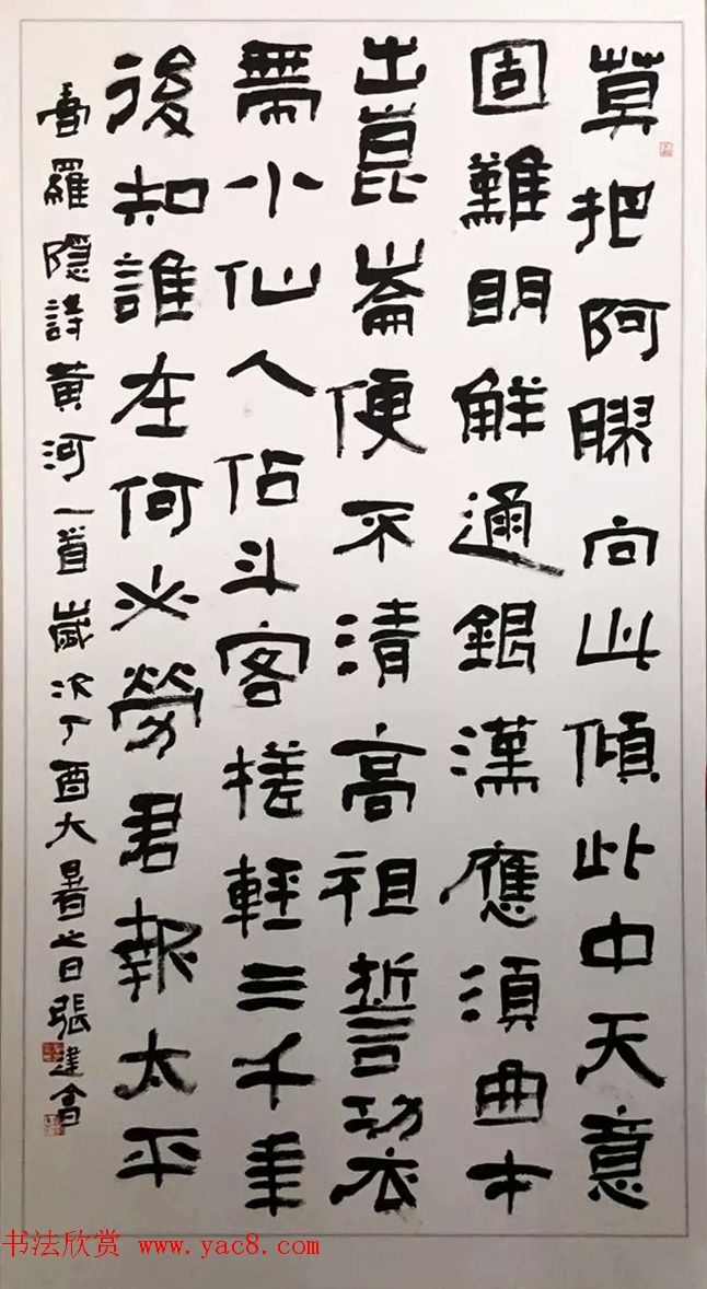 全国第四届隶书展书法作品选刊