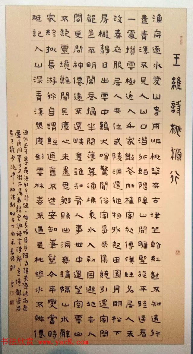 全国第四届隶书展书法作品选刊