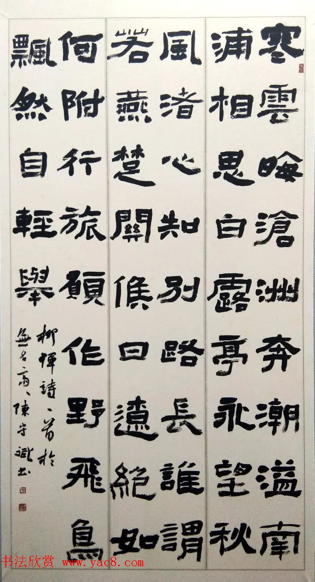 全国第四届隶书展书法作品选刊