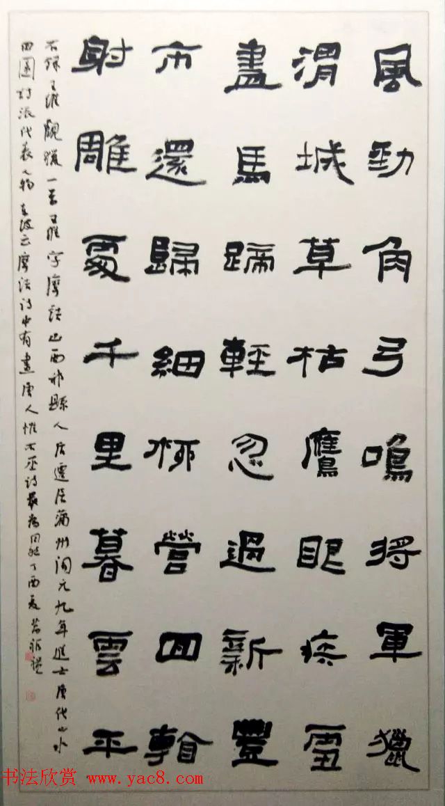 全国第四届隶书展书法作品选刊