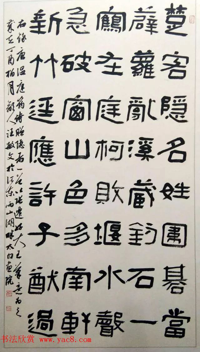 全国第四届隶书展书法作品选刊