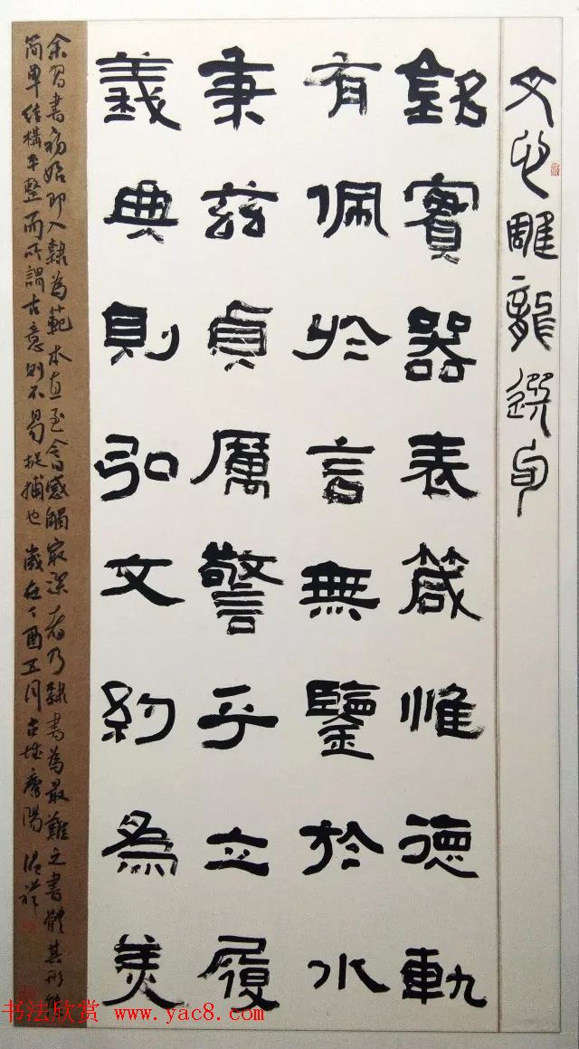 全国第四届隶书展书法作品选刊