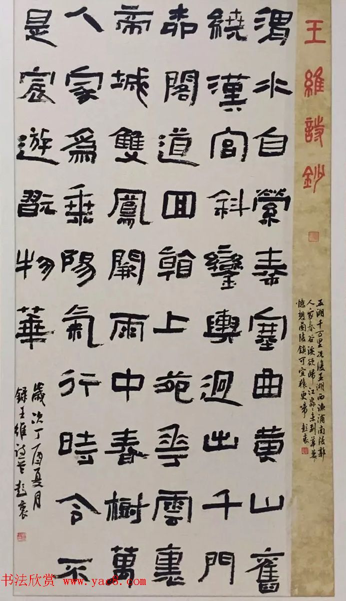 全国第四届隶书展书法作品选刊