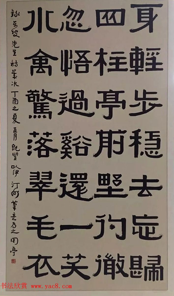 全国第四届隶书展书法作品选刊