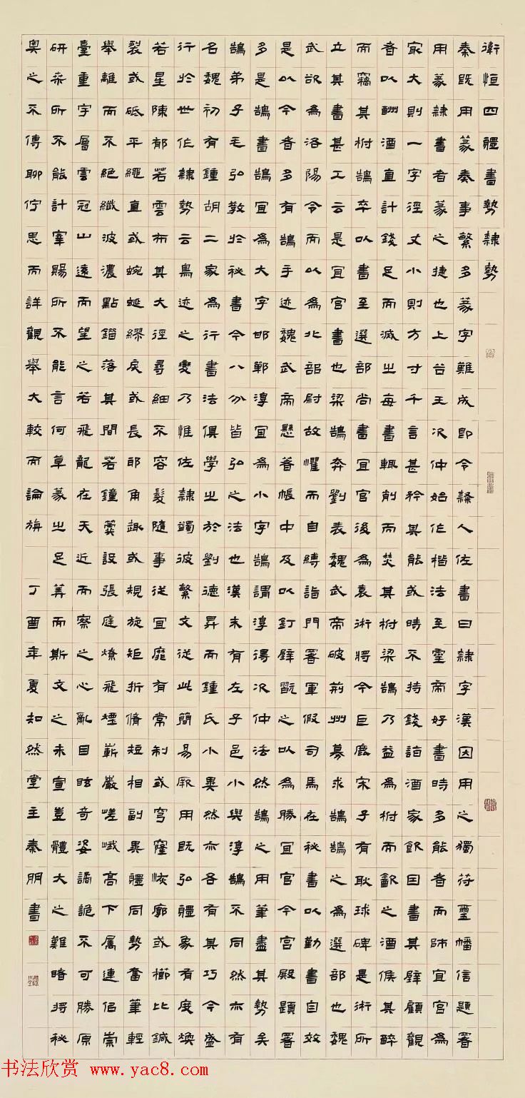 全国第四届隶书展书法作品选刊