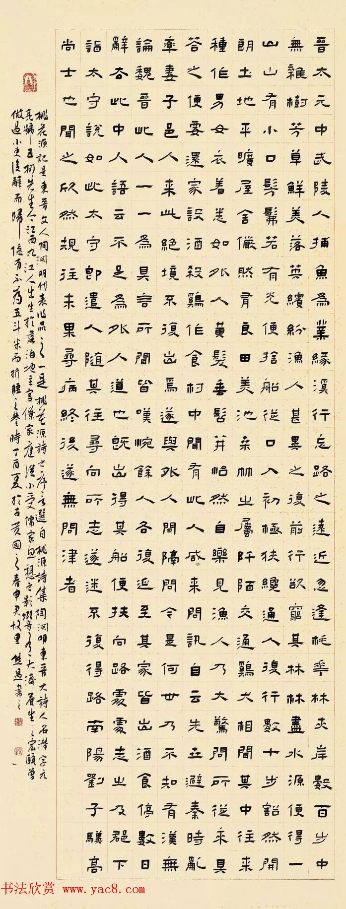 全国第四届隶书展书法作品选刊