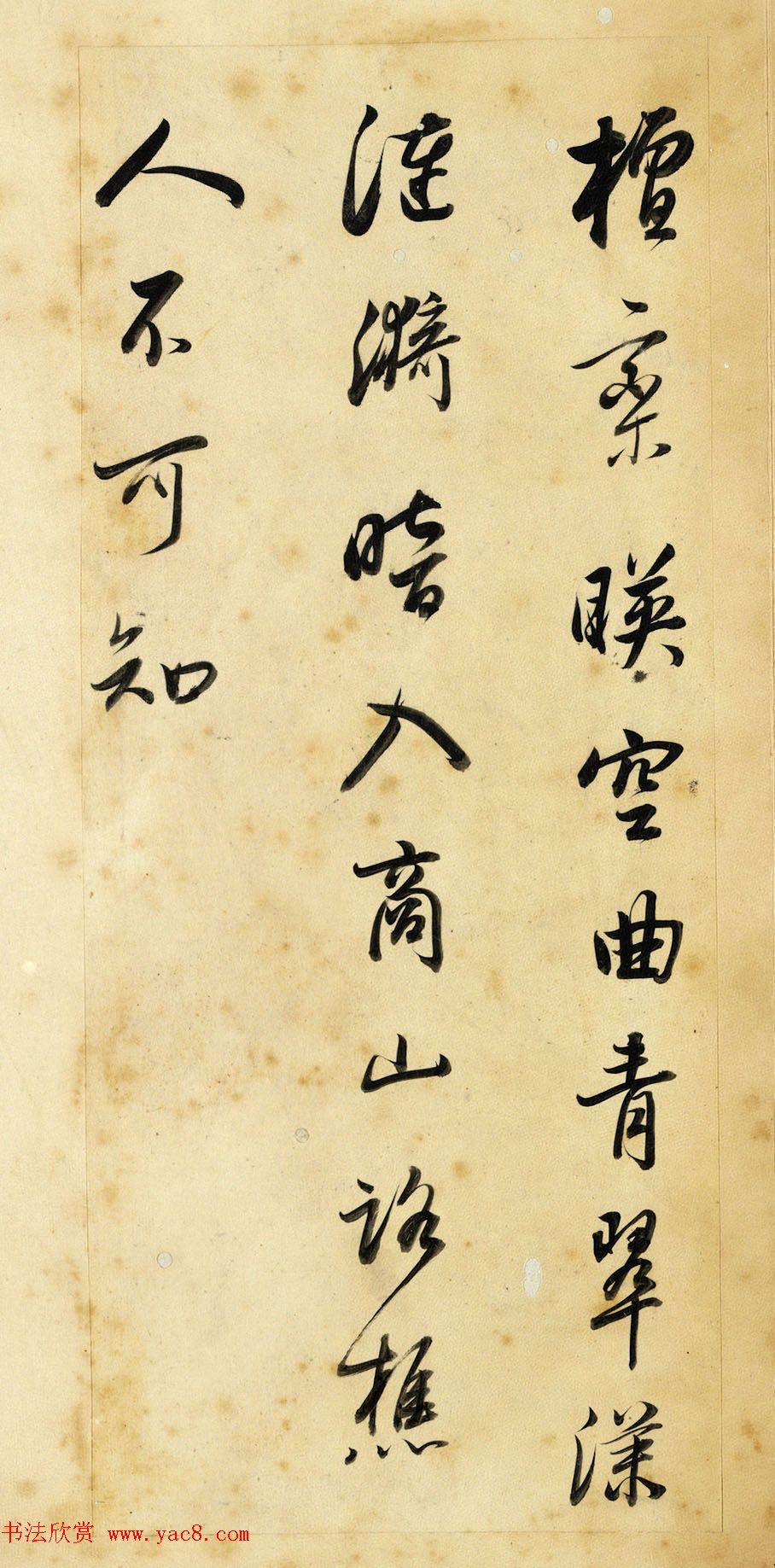 董其昌行书欣赏《董宗伯书王右丞辋川诗真迹》