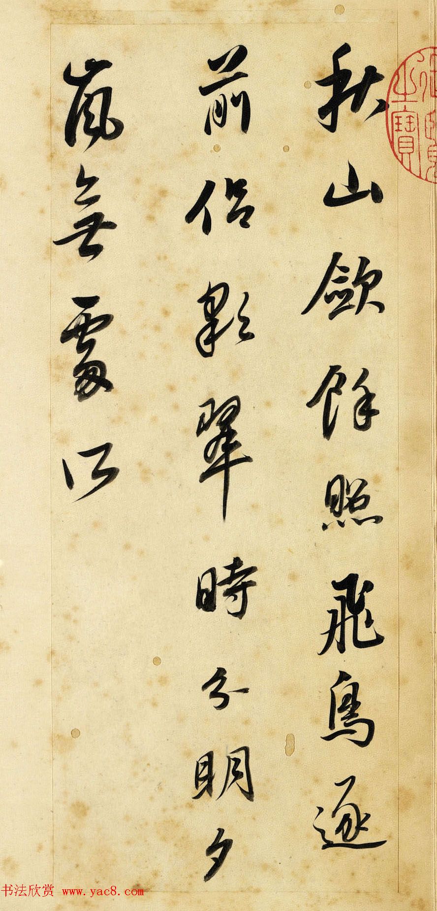 董其昌行书欣赏《董宗伯书王右丞辋川诗真迹》