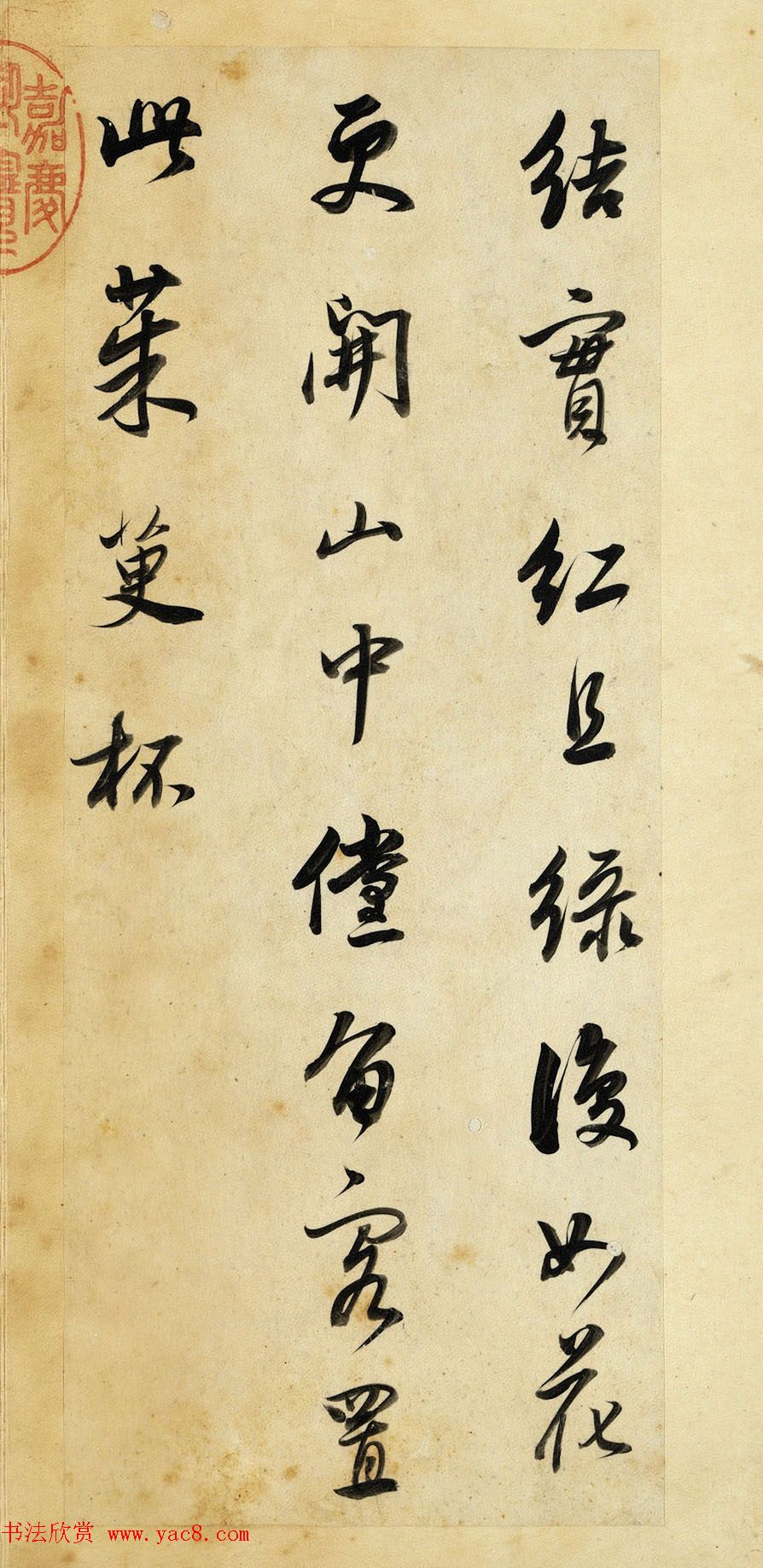 董其昌行书欣赏《董宗伯书王右丞辋川诗真迹》