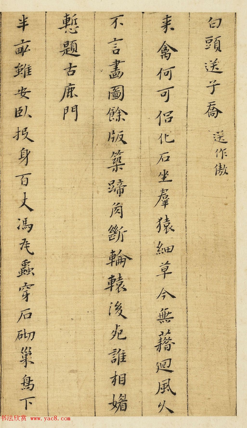 明代黄道周54岁小楷诗翰册 明代黄道周54岁小楷诗翰册