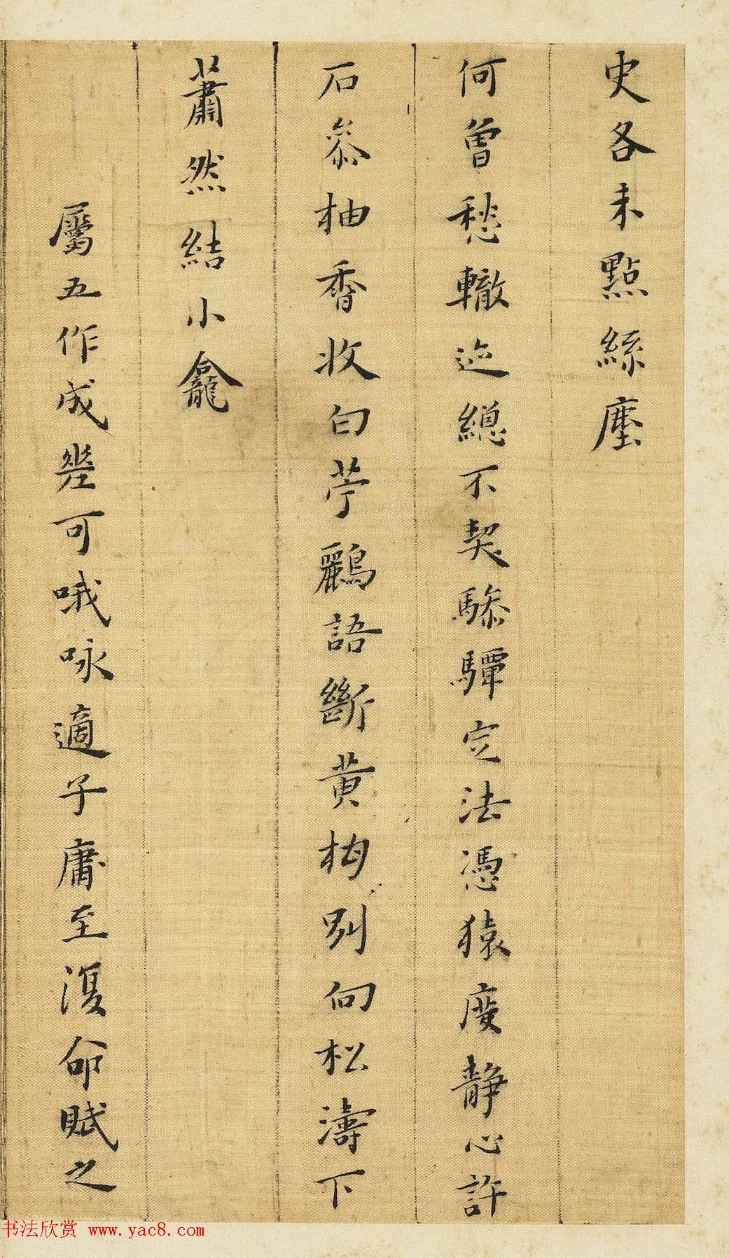 明代黄道周54岁小楷诗翰册 明代黄道周54岁小楷诗翰册