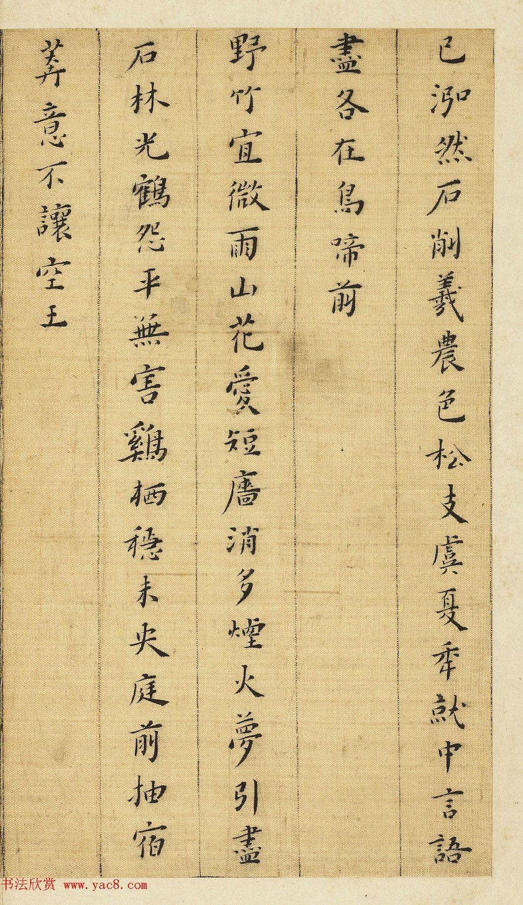 明代黄道周54岁小楷诗翰册 明代黄道周54岁小楷诗翰册