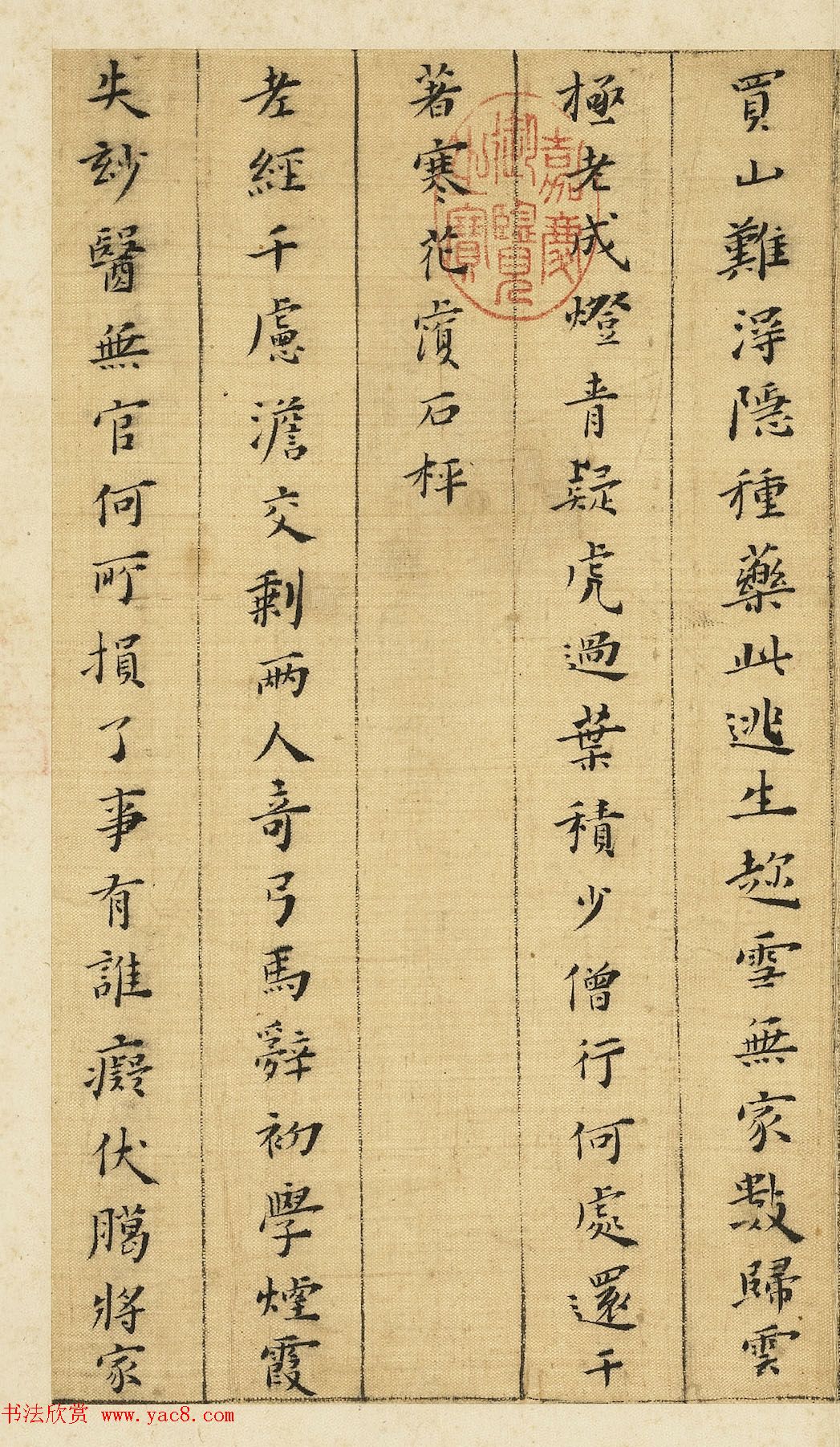 明代黄道周54岁小楷诗翰册