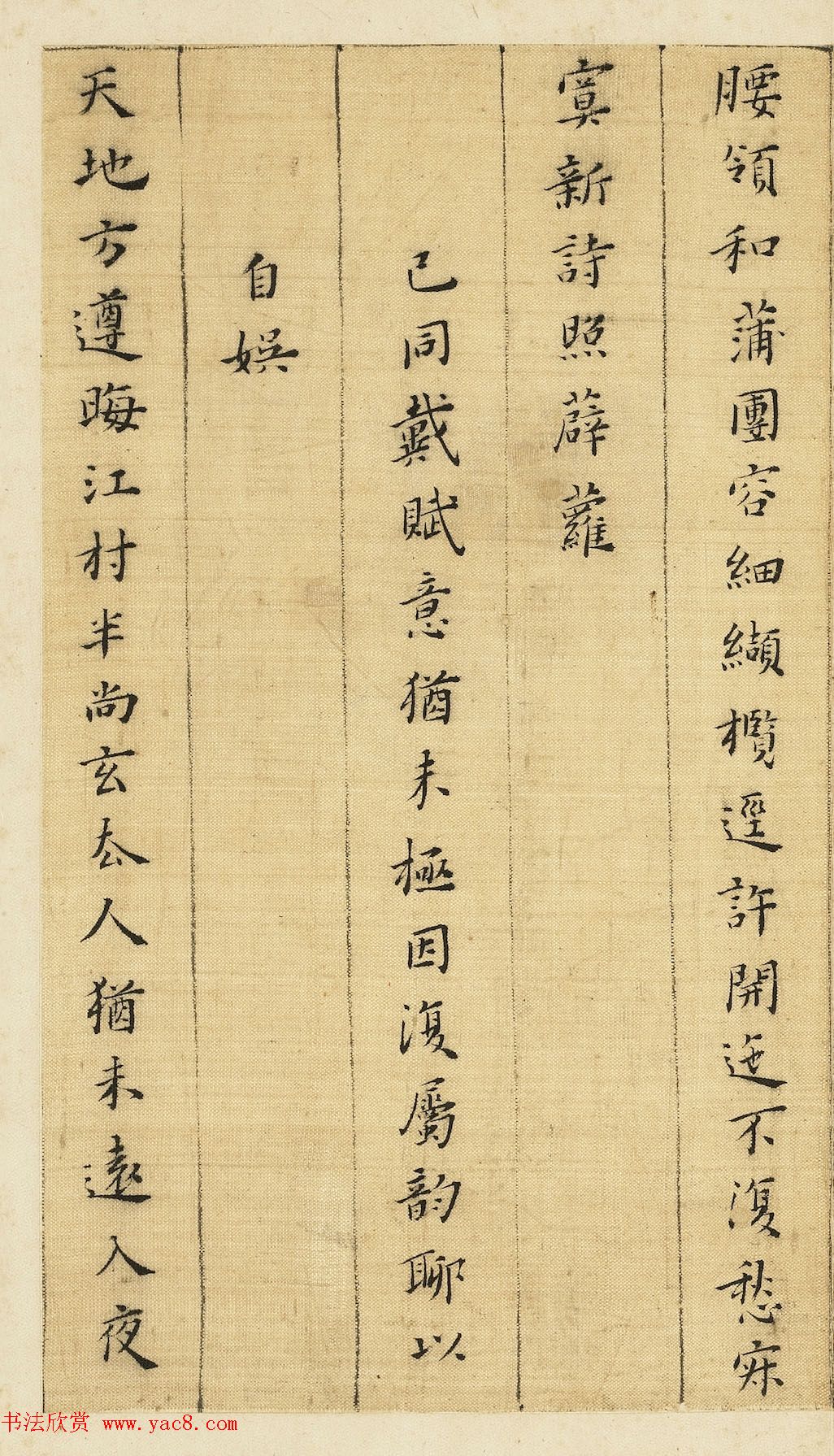 明代黄道周54岁小楷诗翰册