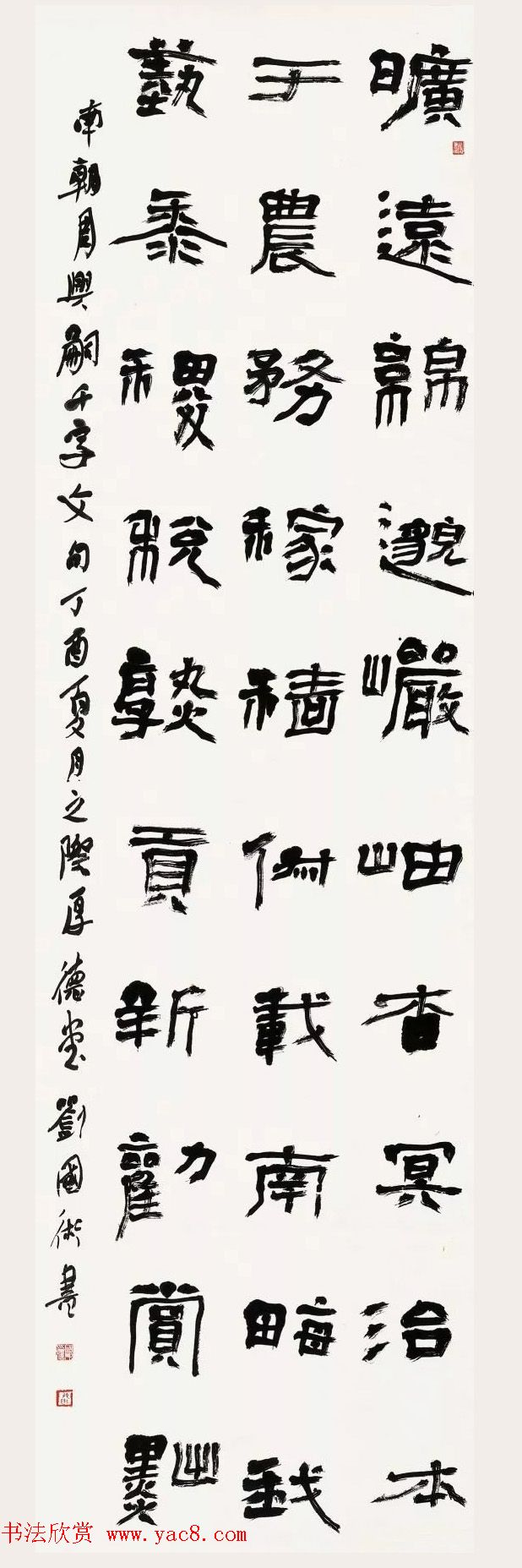 全国第四届隶书展书法作品选刊