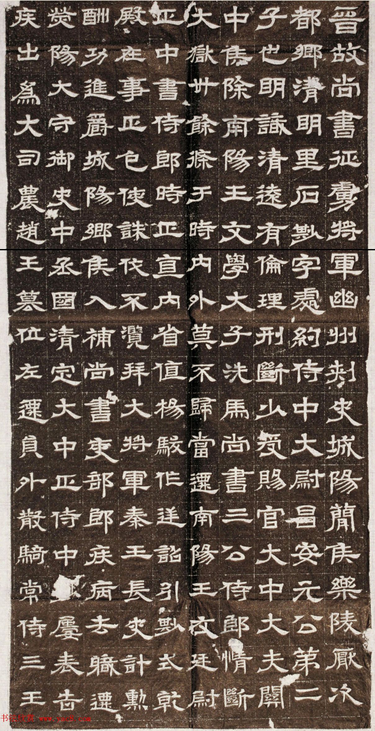 西晋隶书刻石《晋城阳简侯石尠墓志》