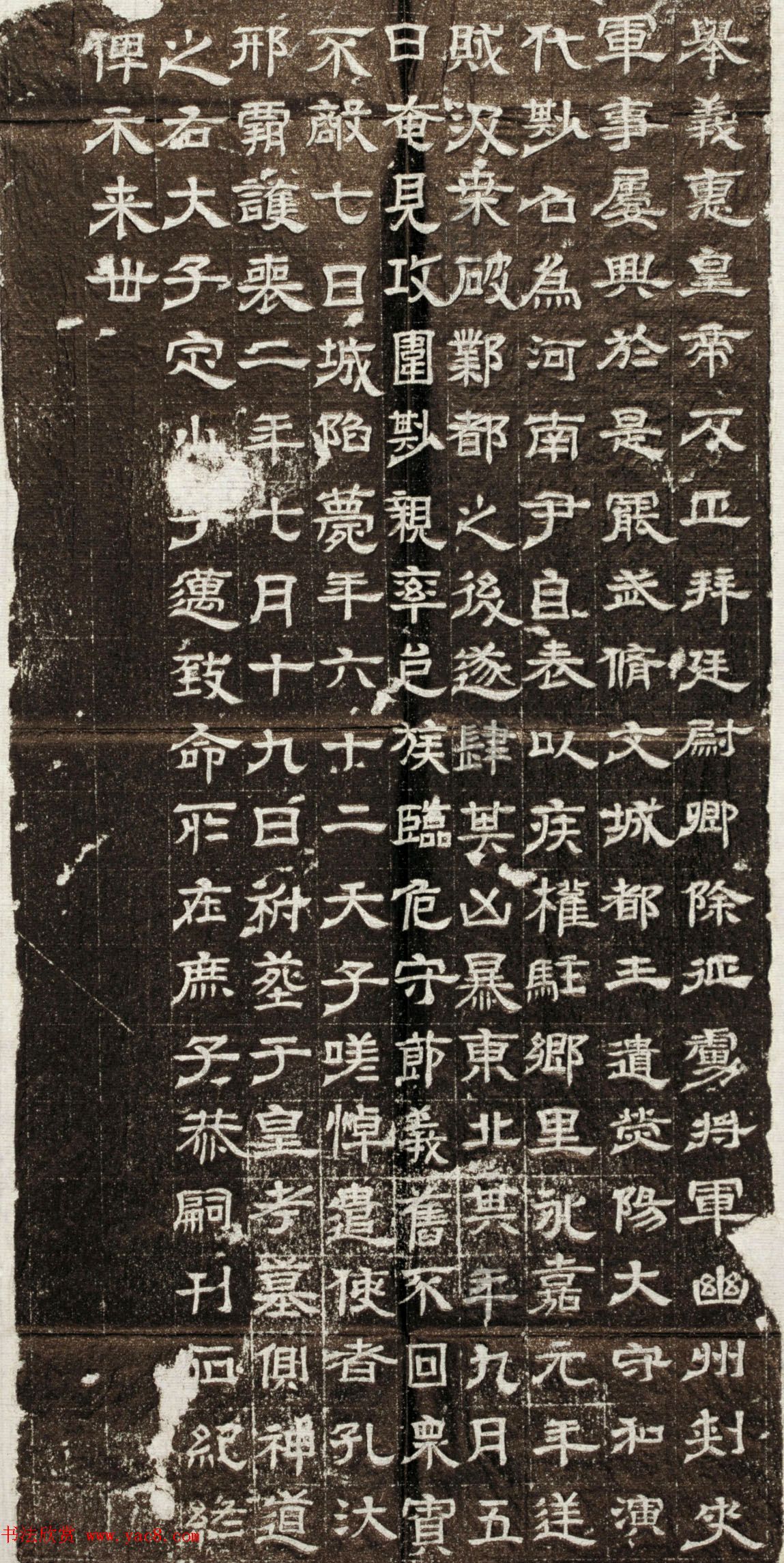 西晋隶书刻石《晋城阳简侯石尠墓志》