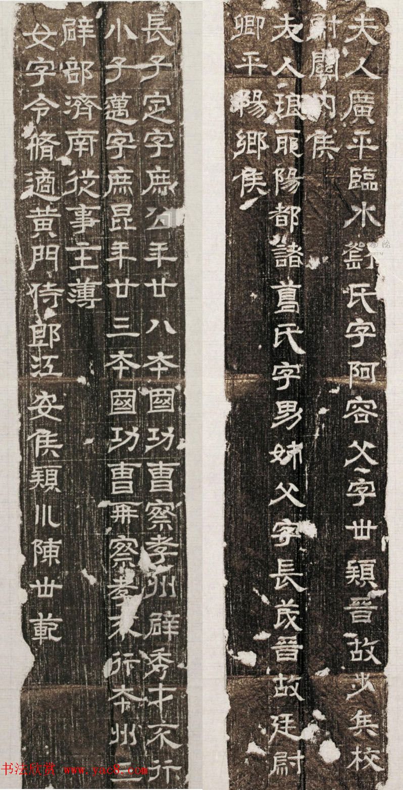 西晋隶书刻石《晋城阳简侯石尠墓志》