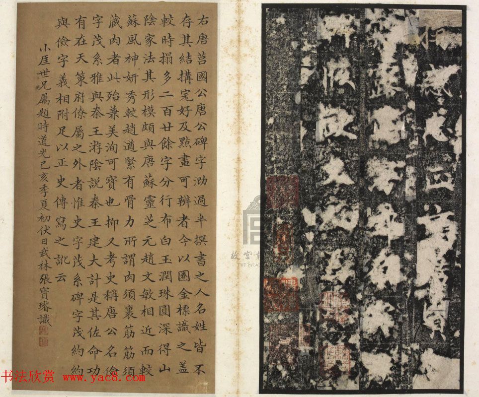 唐代楷书石刻《唐俭碑》(唐茂约碑)