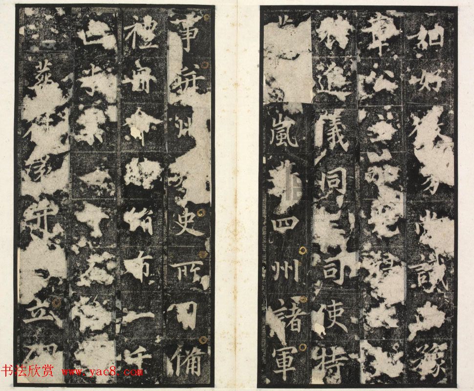 唐代楷书石刻《唐俭碑》(唐茂约碑)