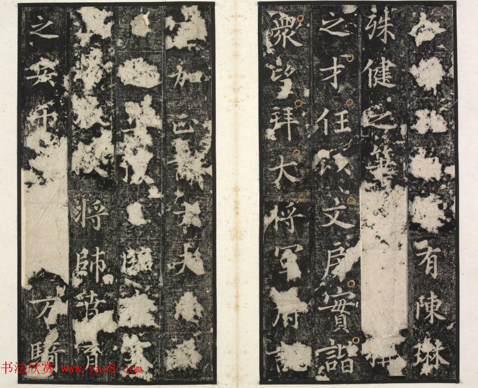 唐代楷书石刻《唐俭碑》(唐茂约碑)