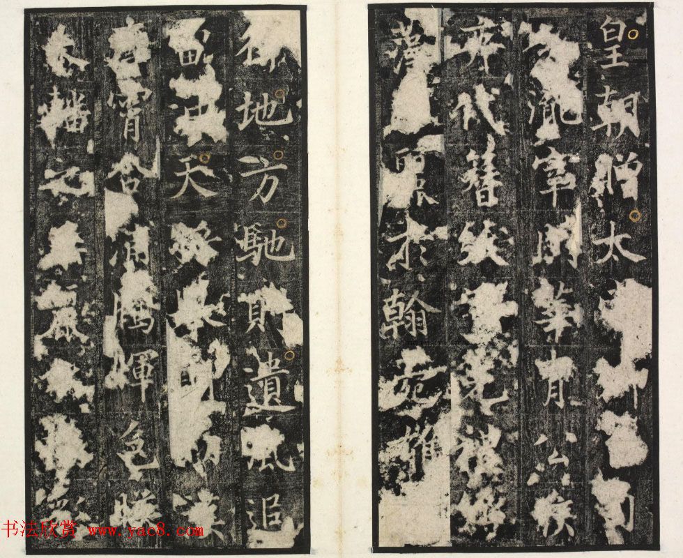 唐代楷书石刻《唐俭碑》(唐茂约碑)