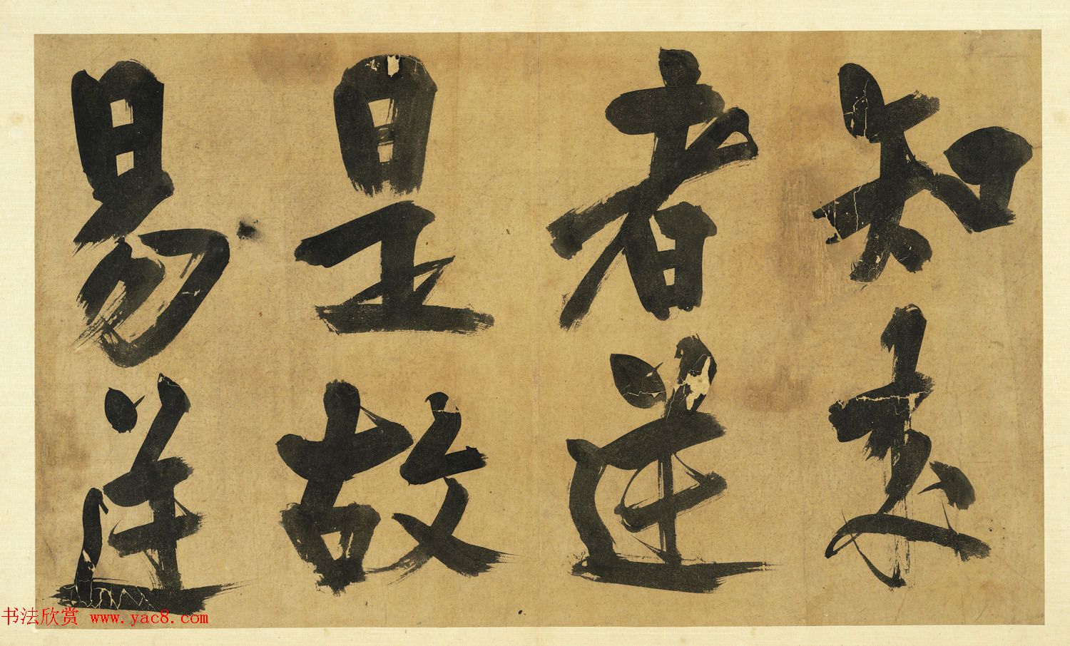 宋代朱熹大字墨迹《易系辞册》十四开 宋代朱熹大字墨迹《易系辞册》十四开