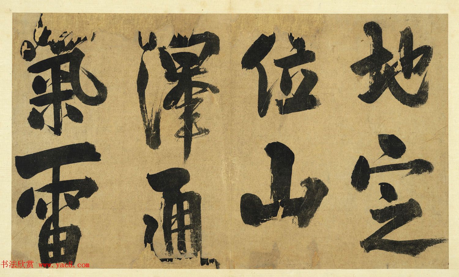 宋代朱熹大字墨迹《易系辞册》十四开 宋代朱熹大字墨迹《易系辞册》十四开