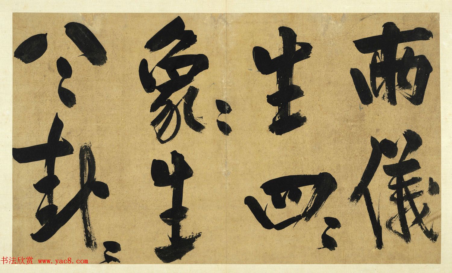 宋代朱熹大字墨迹《易系辞册》十四开